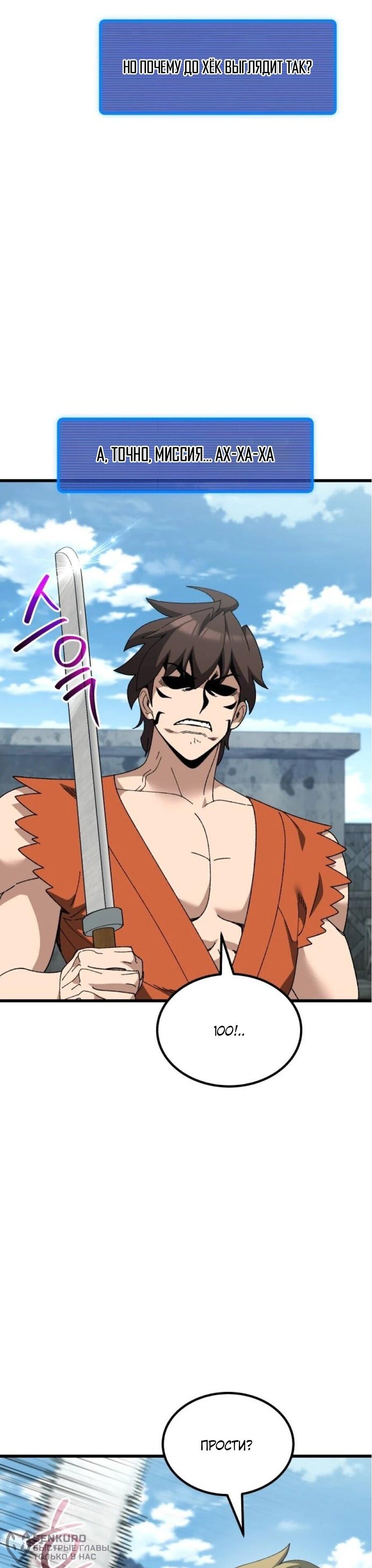 Манга Я регрессировал, но миру не настал конец - Глава 40 Страница 92