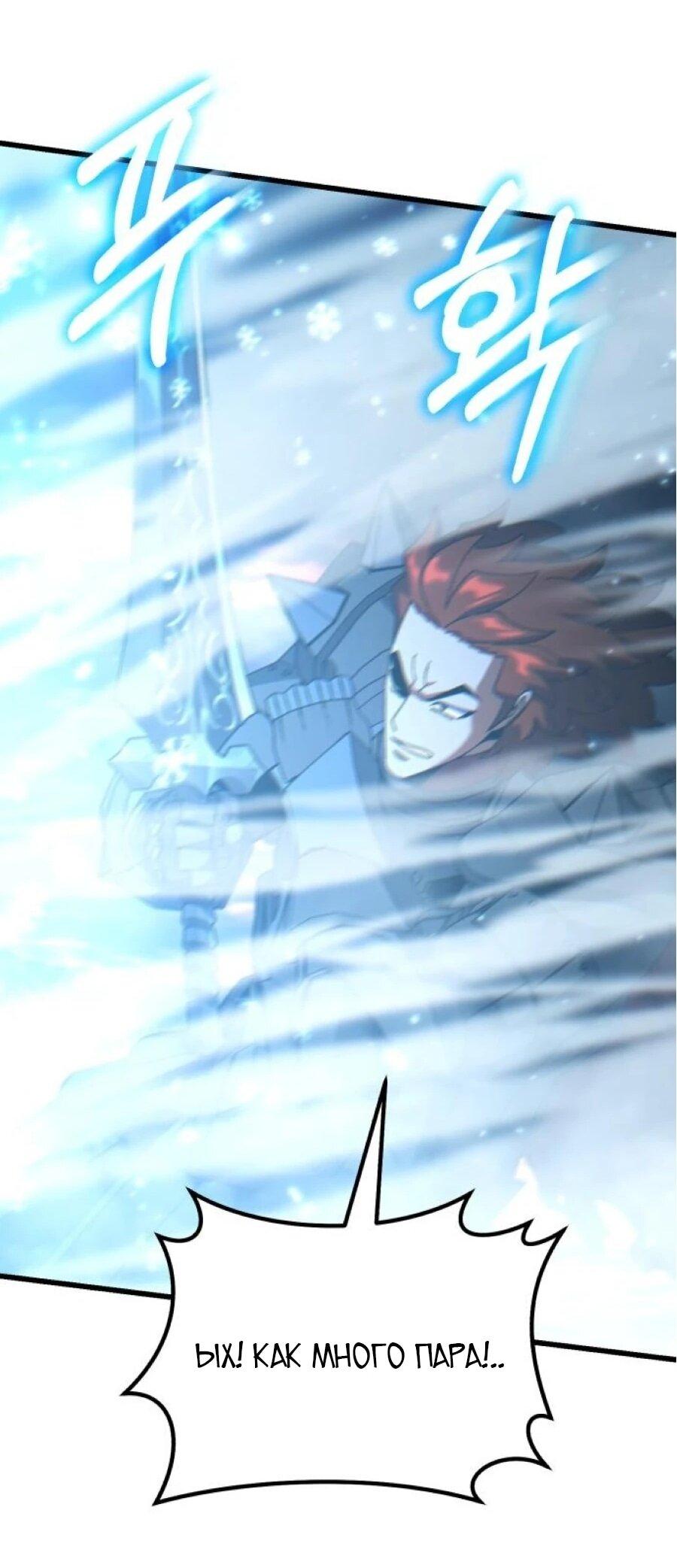 Манга Я регрессировал, но миру не настал конец - Глава 40 Страница 23