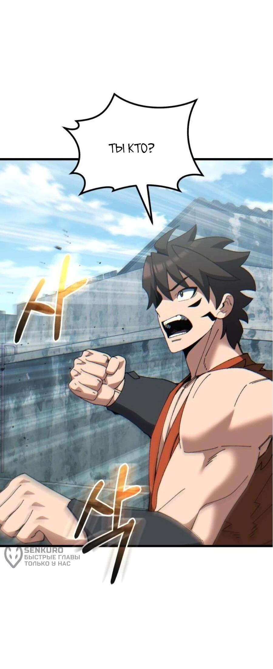 Манга Я регрессировал, но миру не настал конец - Глава 40 Страница 113