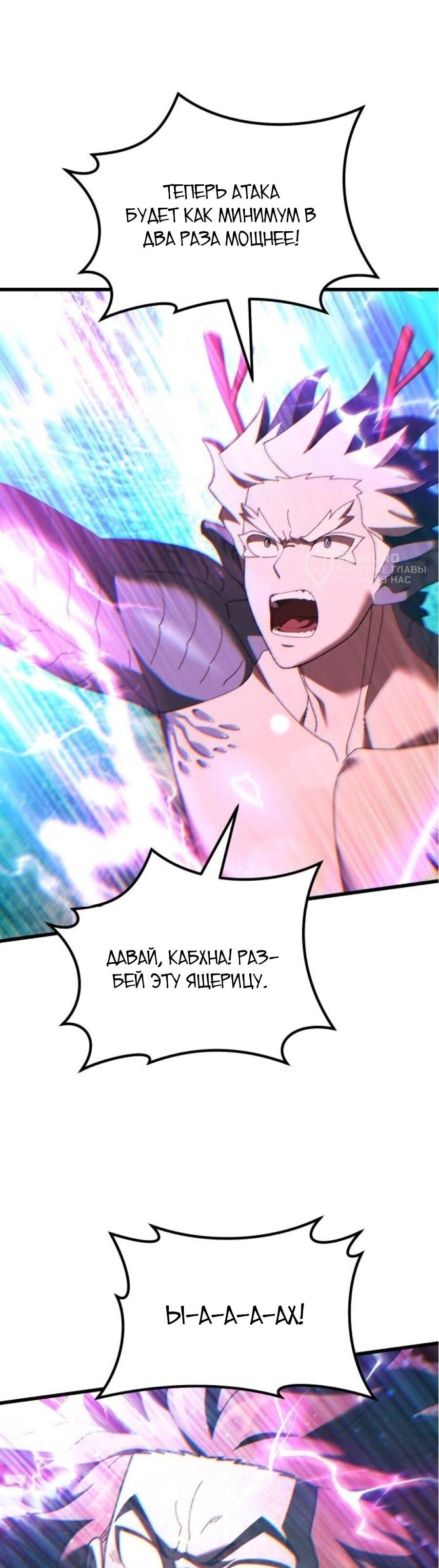 Манга Я регрессировал, но миру не настал конец - Глава 40 Страница 60