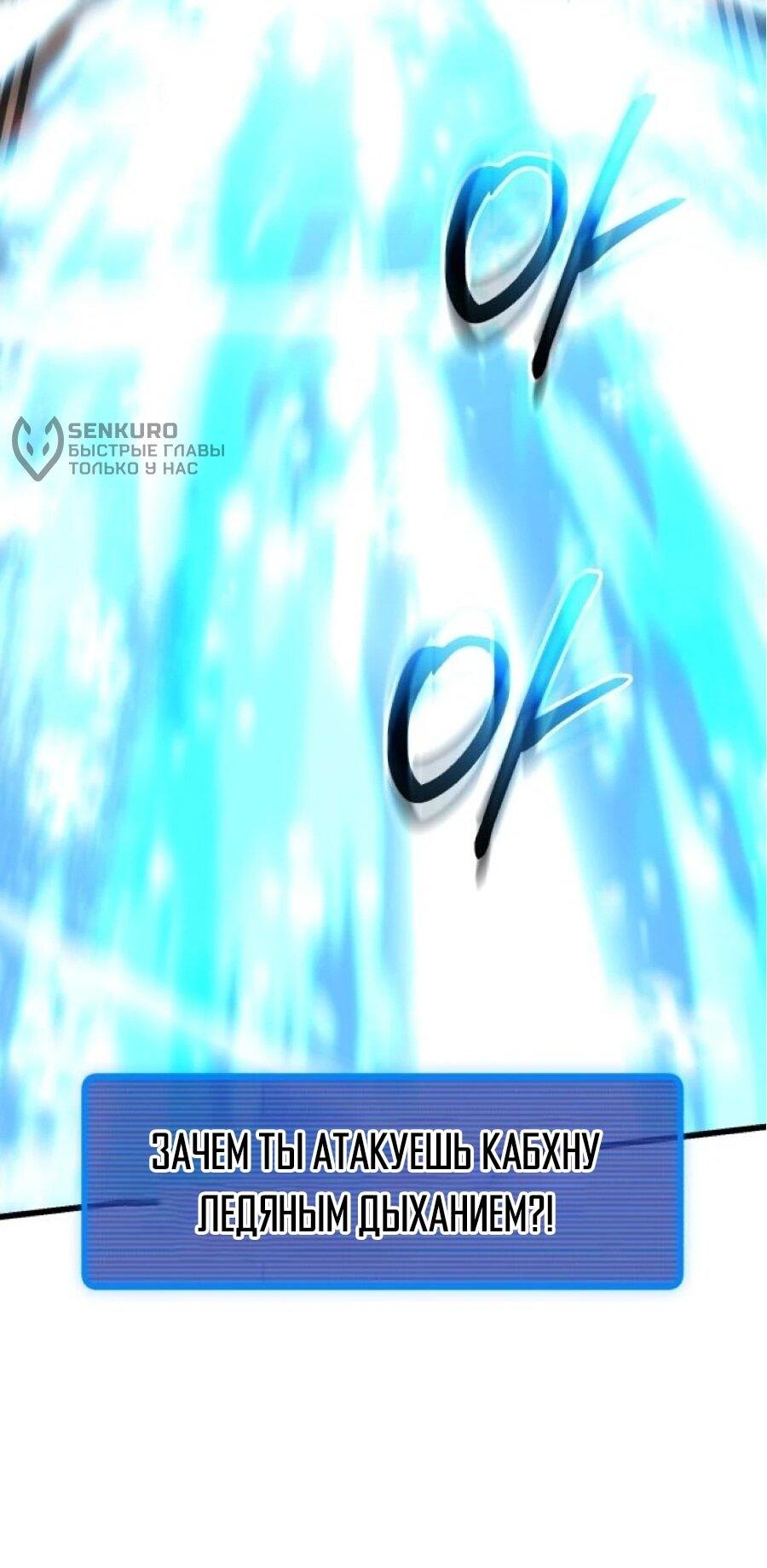 Манга Я регрессировал, но миру не настал конец - Глава 40 Страница 49