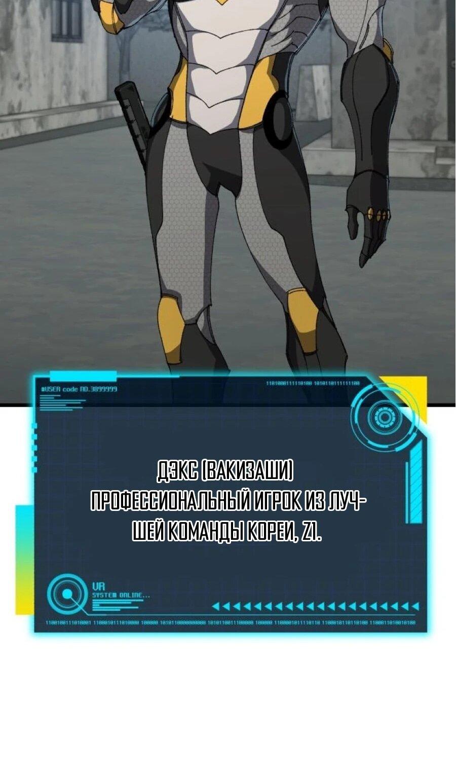 Манга Я регрессировал, но миру не настал конец - Глава 40 Страница 89