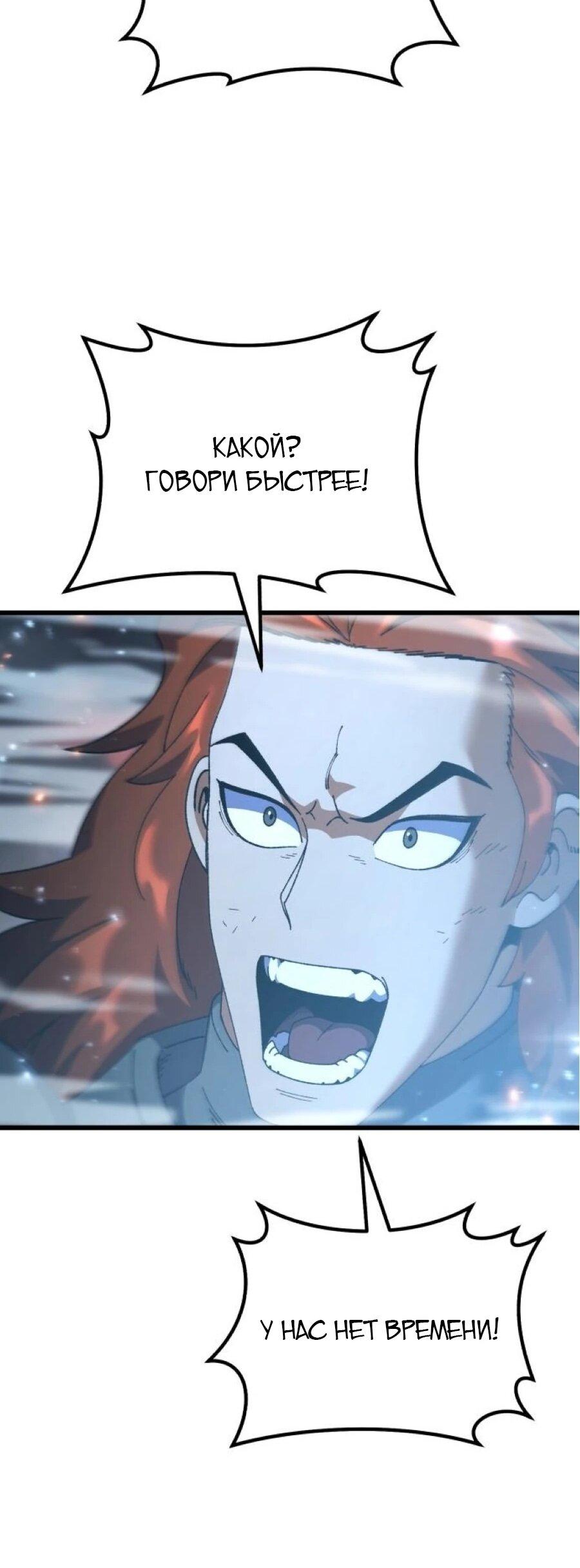 Манга Я регрессировал, но миру не настал конец - Глава 40 Страница 19