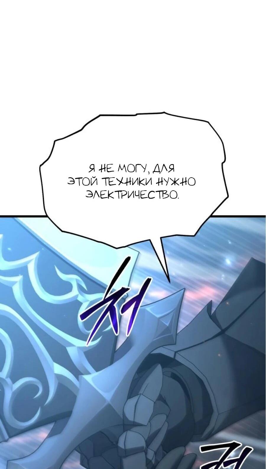 Манга Я регрессировал, но миру не настал конец - Глава 40 Страница 13