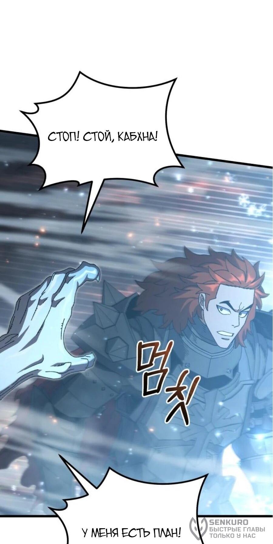 Манга Я регрессировал, но миру не настал конец - Глава 40 Страница 18