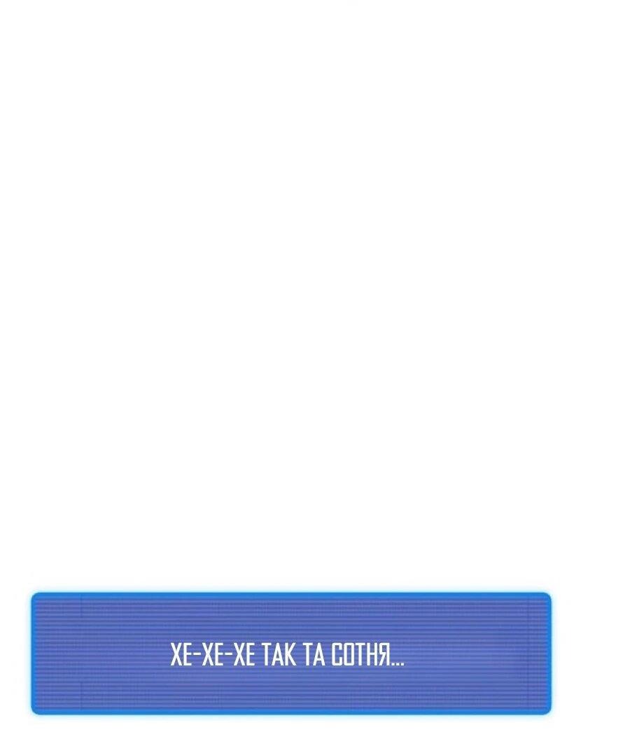 Манга Я регрессировал, но миру не настал конец - Глава 40 Страница 107