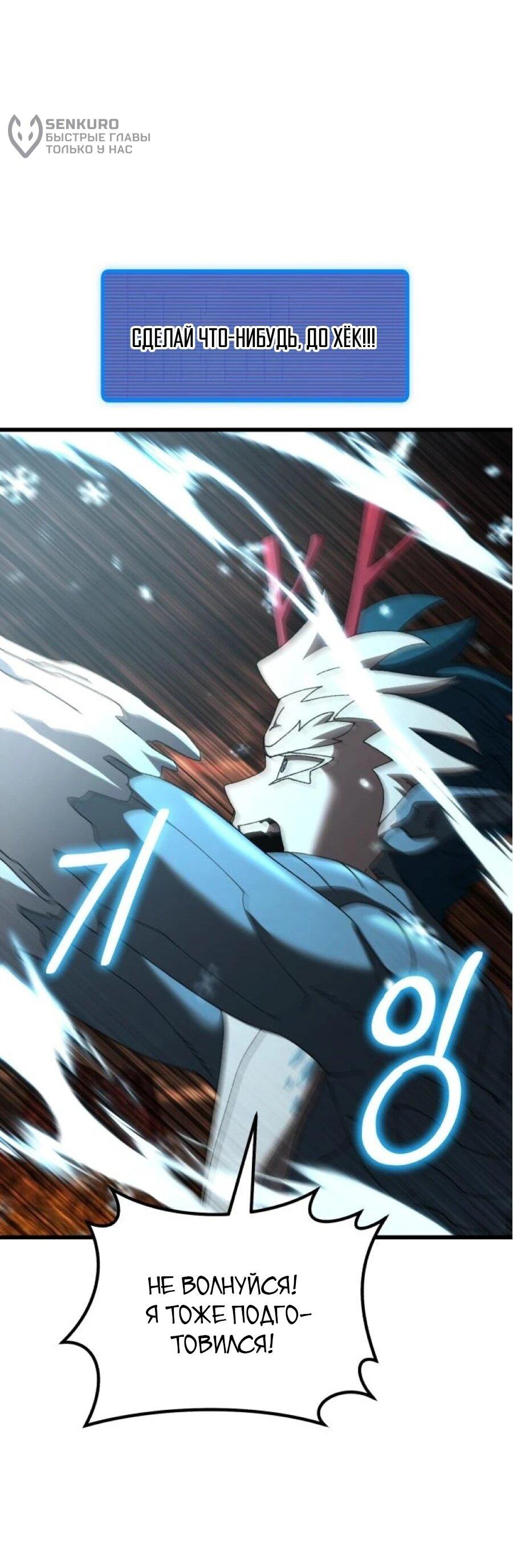 Манга Я регрессировал, но миру не настал конец - Глава 40 Страница 45