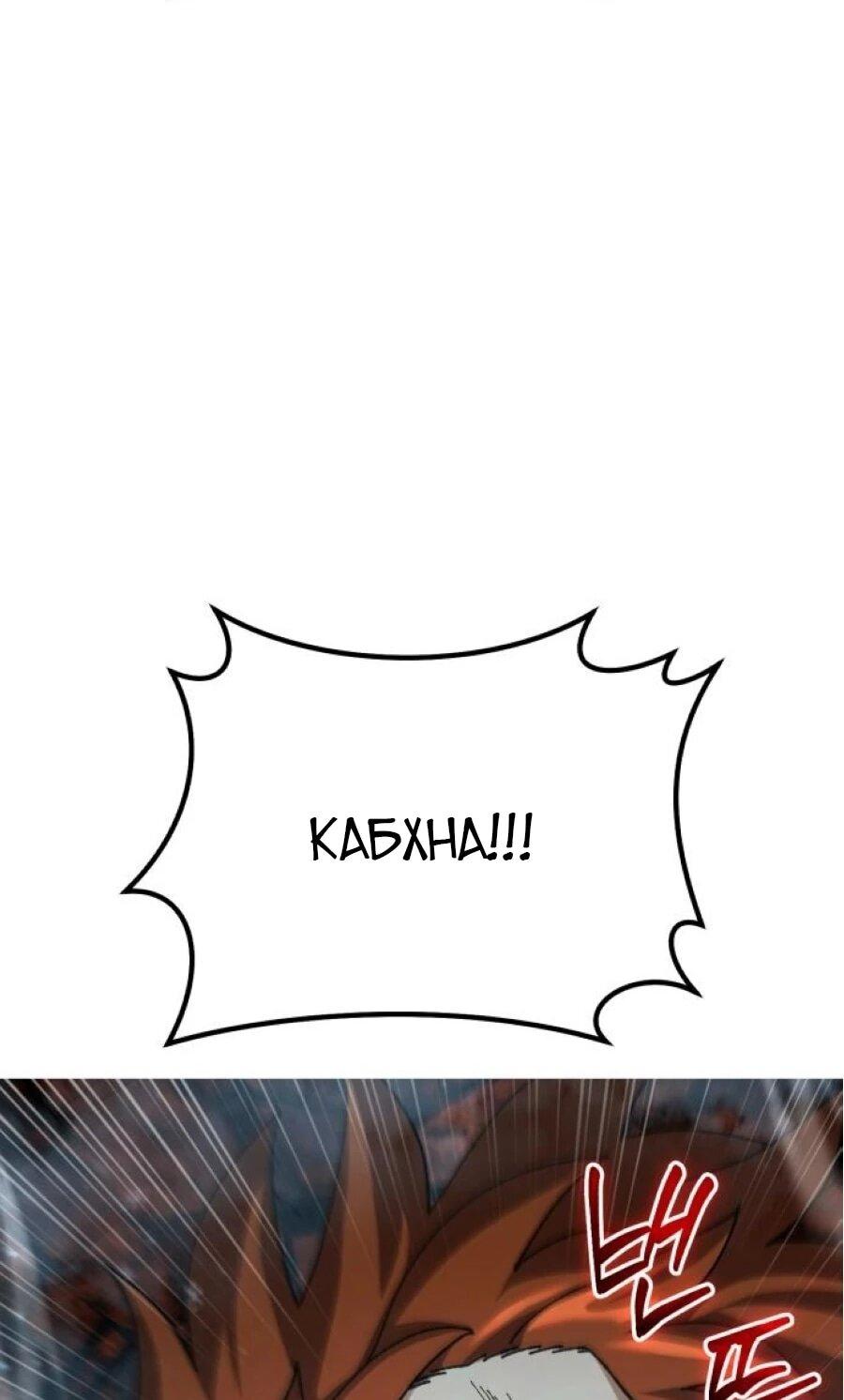 Манга Я регрессировал, но миру не настал конец - Глава 40 Страница 4