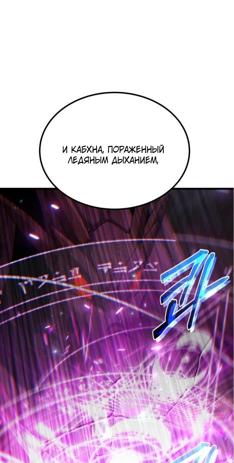 Манга Я регрессировал, но миру не настал конец - Глава 40 Страница 58