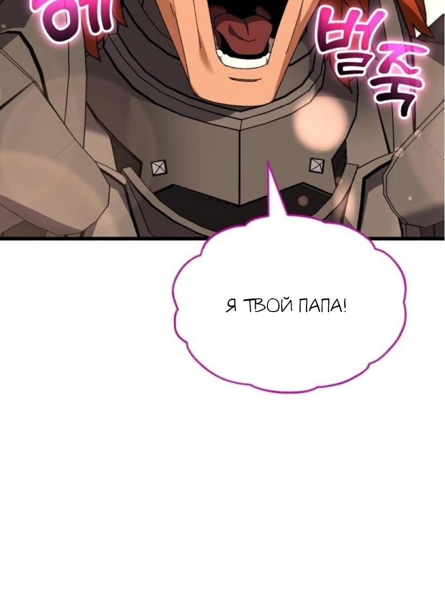 Манга Я регрессировал, но миру не настал конец - Глава 40 Страница 75