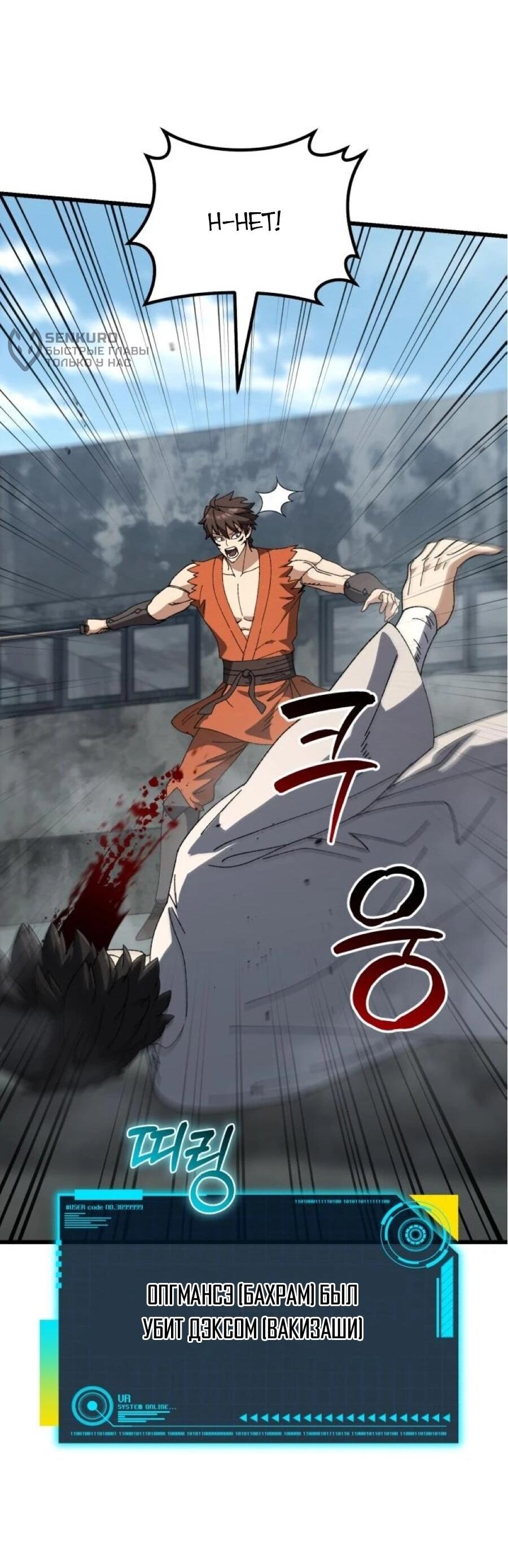 Манга Я регрессировал, но миру не настал конец - Глава 40 Страница 87