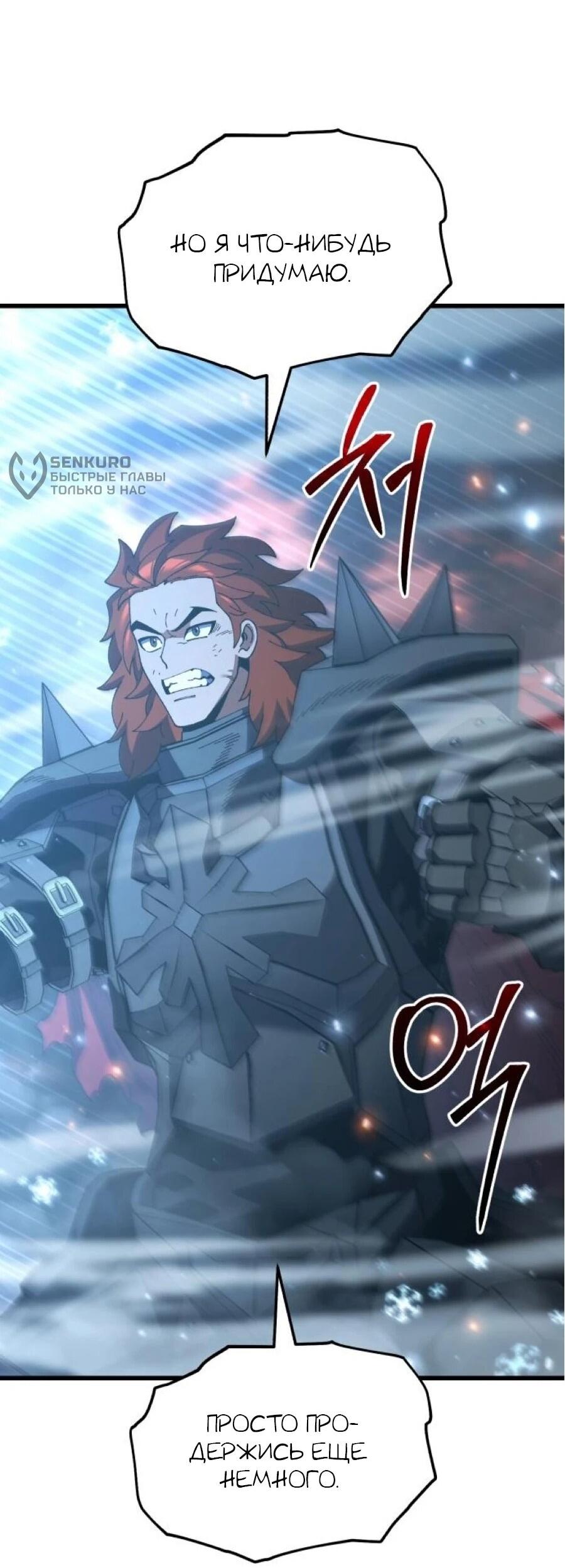 Манга Я регрессировал, но миру не настал конец - Глава 40 Страница 15