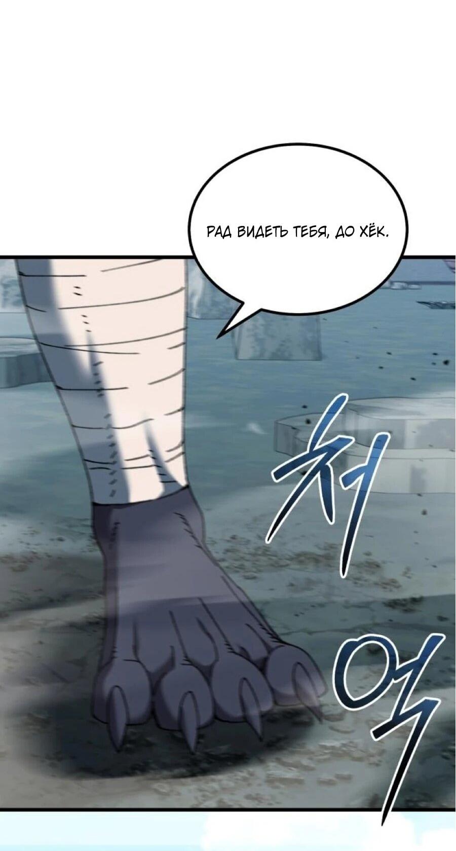 Манга Я регрессировал, но миру не настал конец - Глава 40 Страница 114
