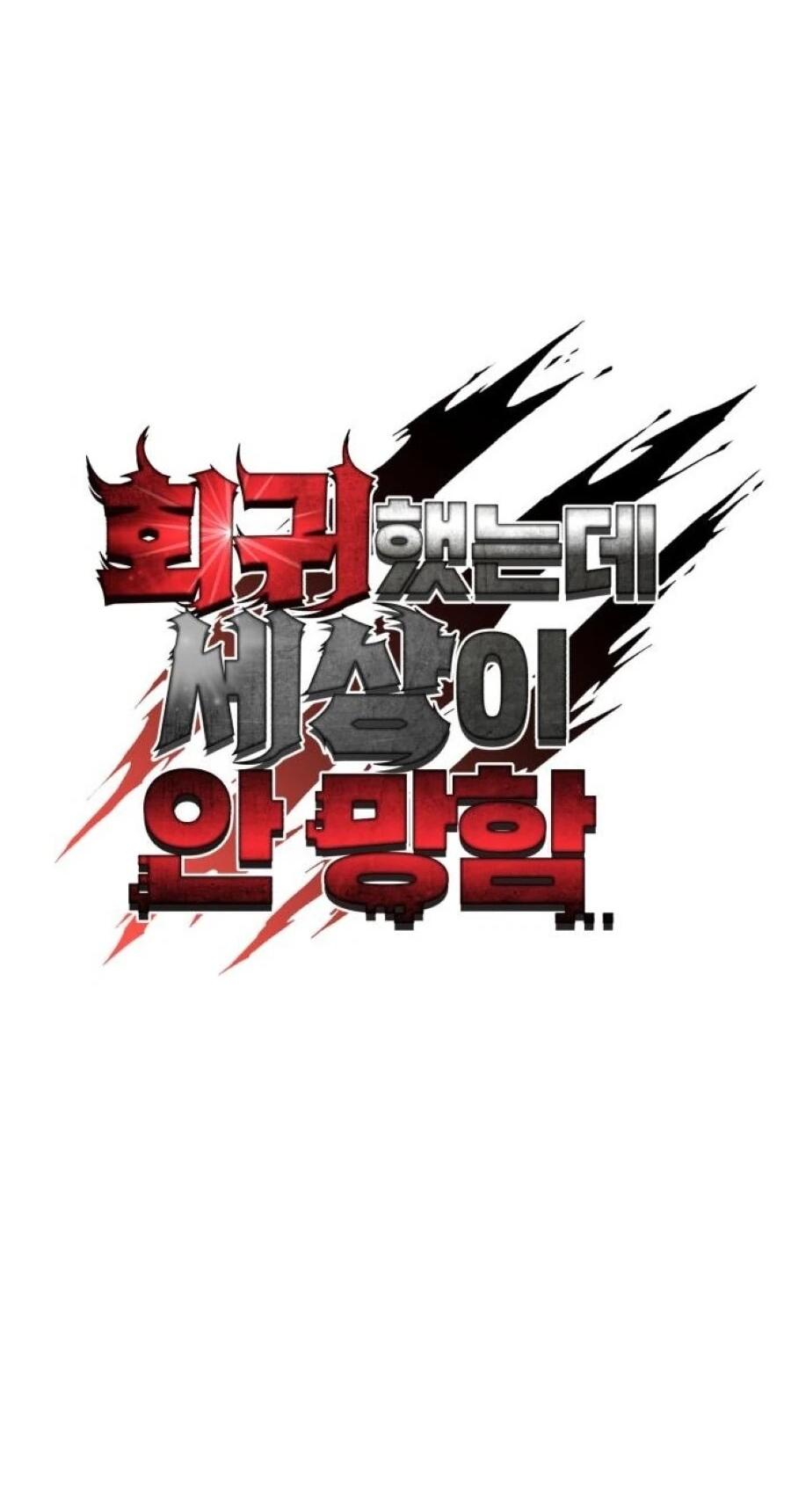 Манга Я регрессировал, но миру не настал конец - Глава 40 Страница 81