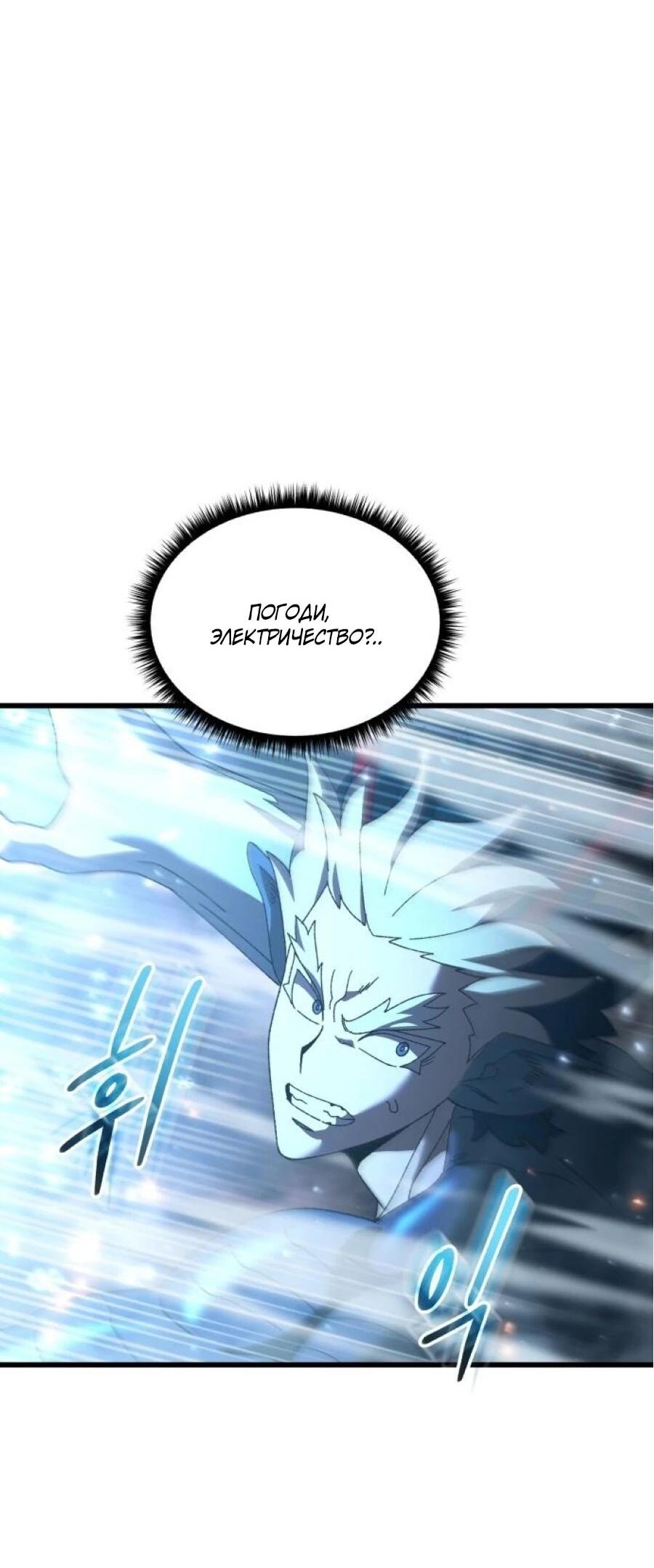 Манга Я регрессировал, но миру не настал конец - Глава 40 Страница 16