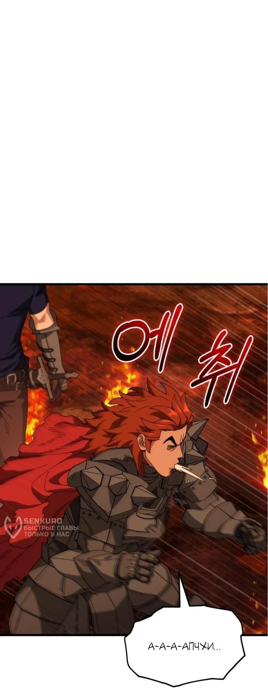 Манга Я регрессировал, но миру не настал конец - Глава 40 Страница 67