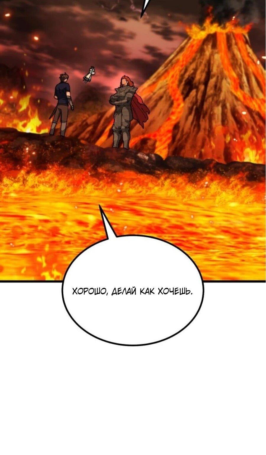 Манга Я регрессировал, но миру не настал конец - Глава 40 Страница 80