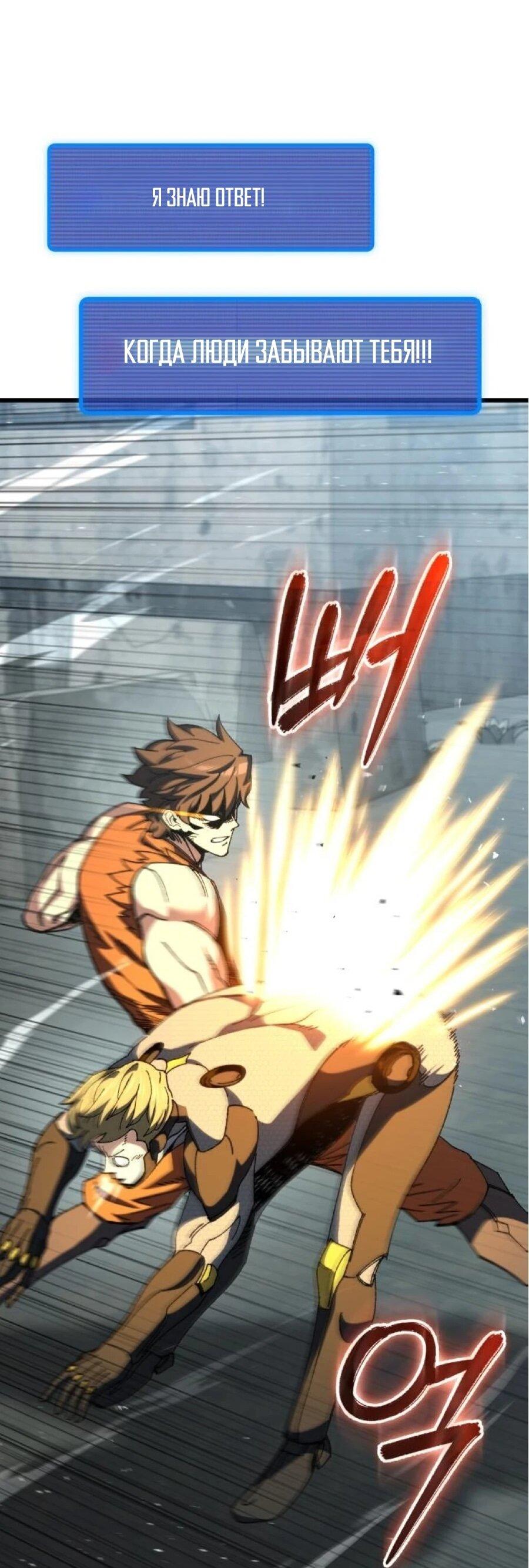 Манга Я регрессировал, но миру не настал конец - Глава 40 Страница 102