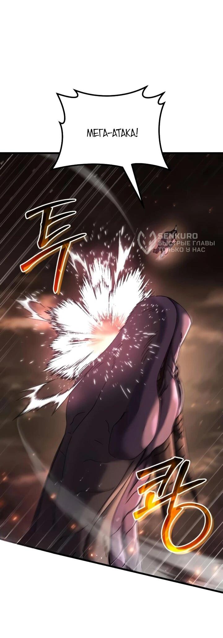 Манга Я регрессировал, но миру не настал конец - Глава 39 Страница 33