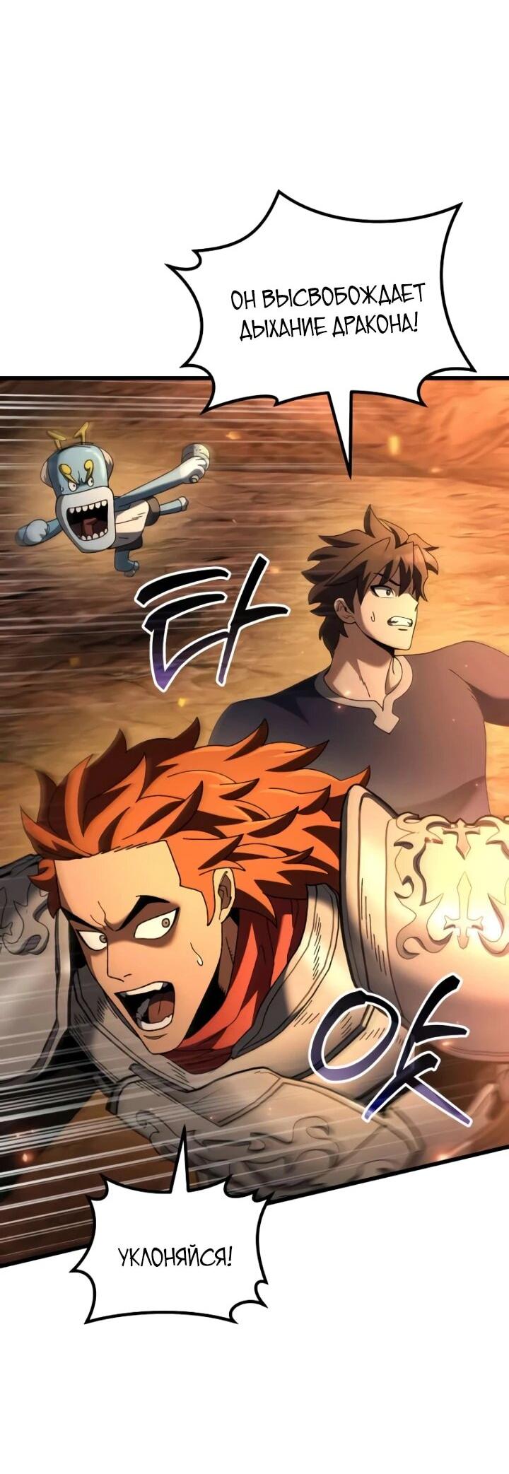 Манга Я регрессировал, но миру не настал конец - Глава 39 Страница 6