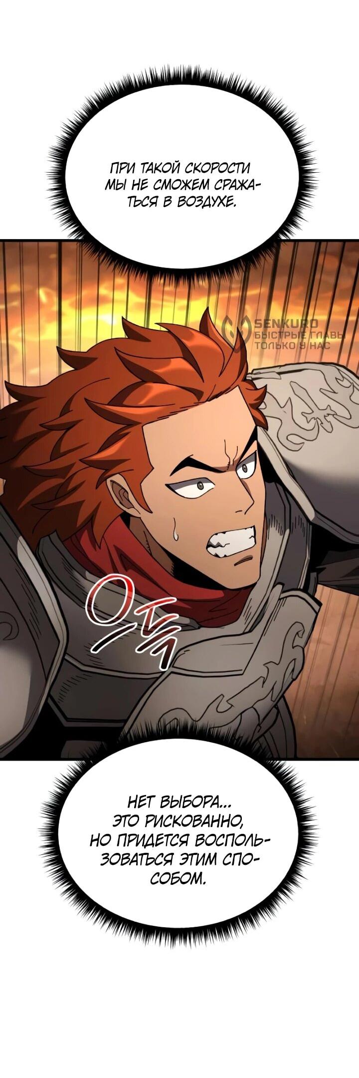 Манга Я регрессировал, но миру не настал конец - Глава 39 Страница 37