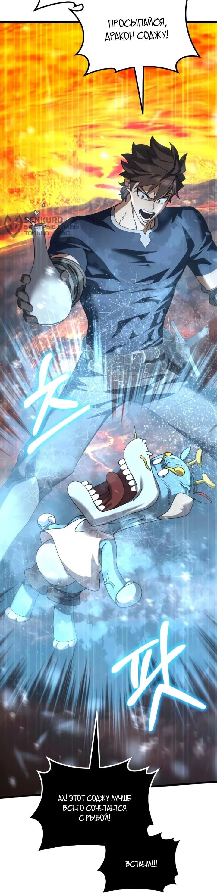 Манга Я регрессировал, но миру не настал конец - Глава 39 Страница 75