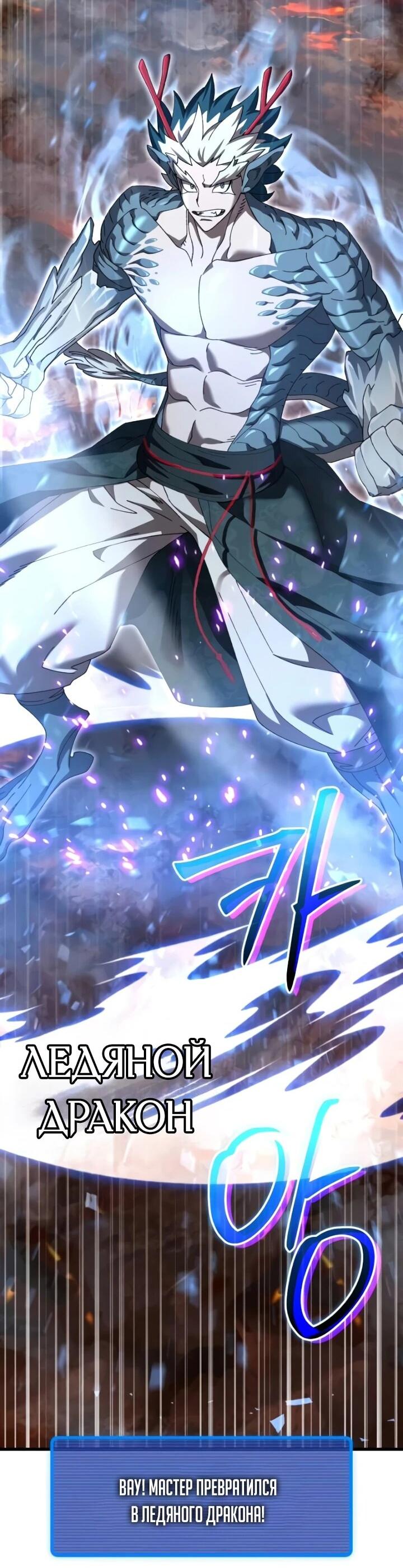 Манга Я регрессировал, но миру не настал конец - Глава 39 Страница 81