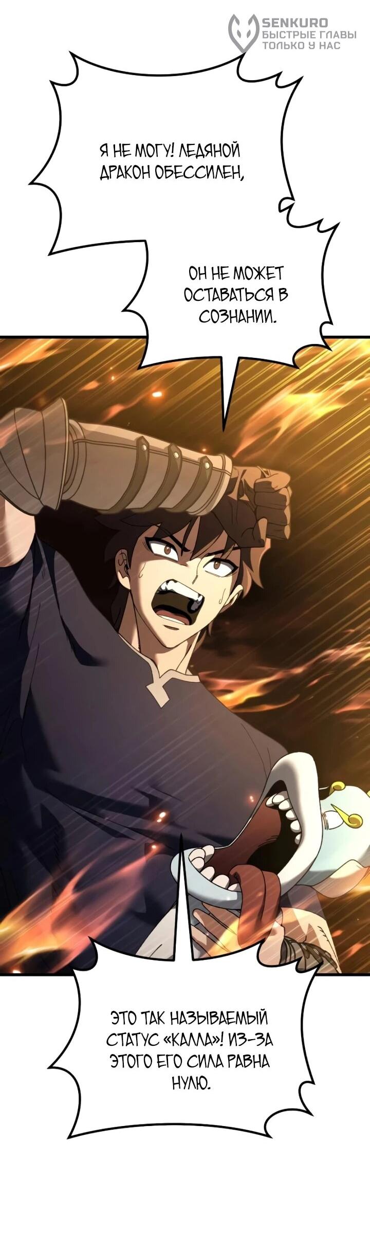 Манга Я регрессировал, но миру не настал конец - Глава 39 Страница 48