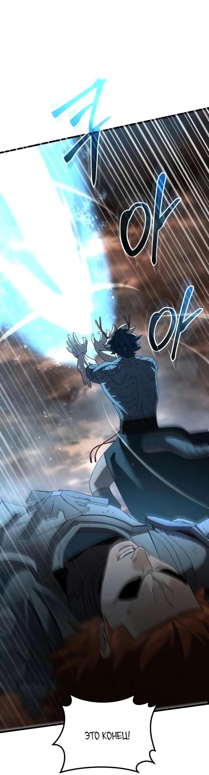 Манга Я регрессировал, но миру не настал конец - Глава 39 Страница 95