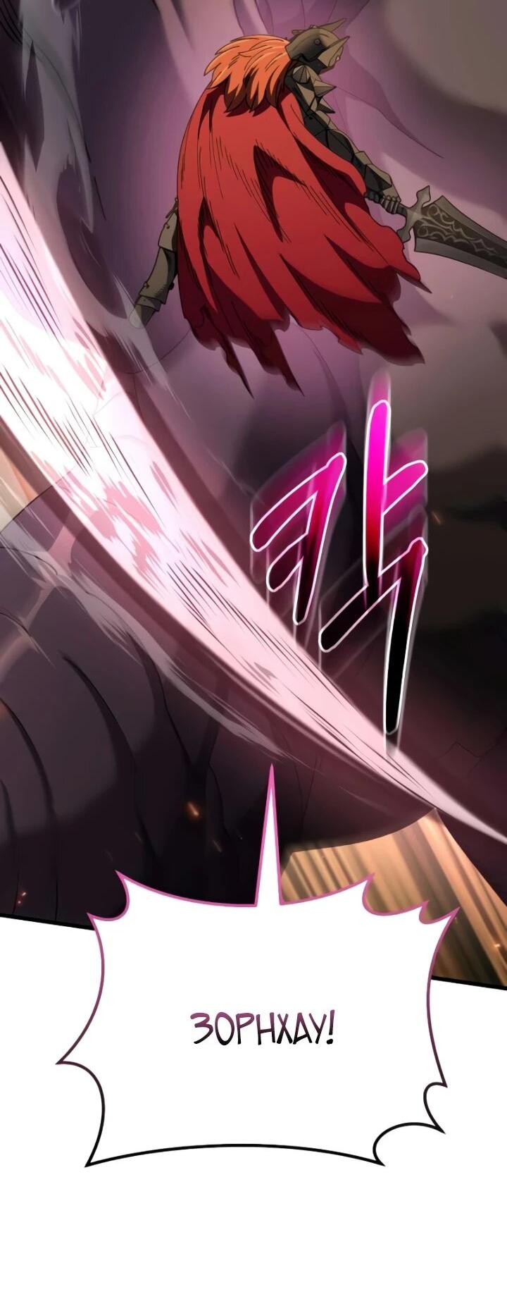 Манга Я регрессировал, но миру не настал конец - Глава 39 Страница 57