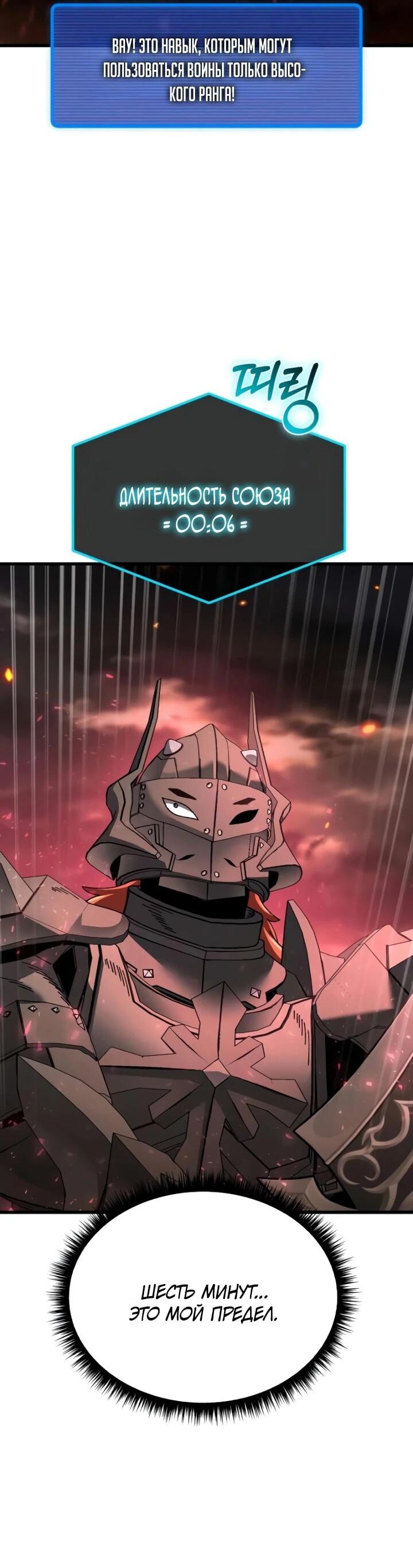 Манга Я регрессировал, но миру не настал конец - Глава 39 Страница 42