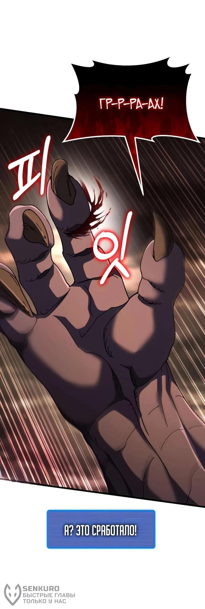 Манга Я регрессировал, но миру не настал конец - Глава 39 Страница 58