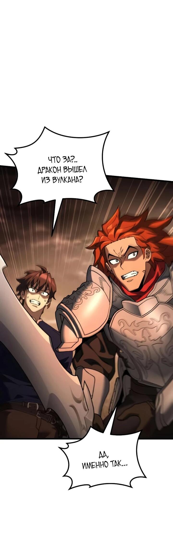 Манга Я регрессировал, но миру не настал конец - Глава 39 Страница 2