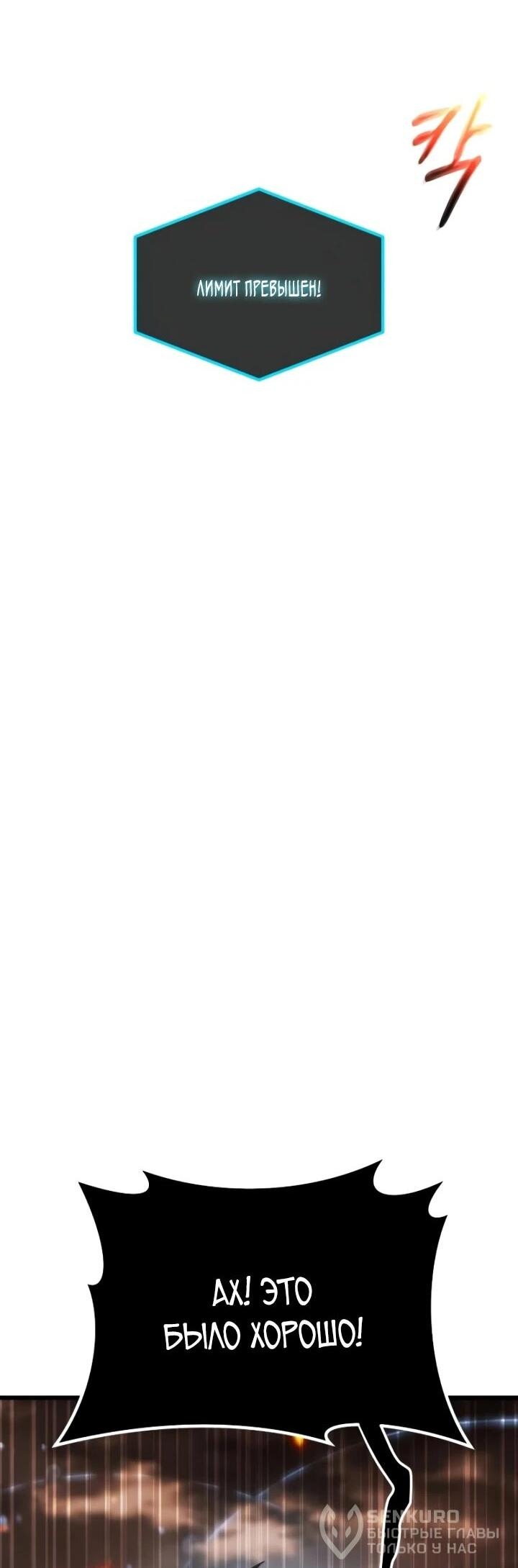 Манга Я регрессировал, но миру не настал конец - Глава 39 Страница 78