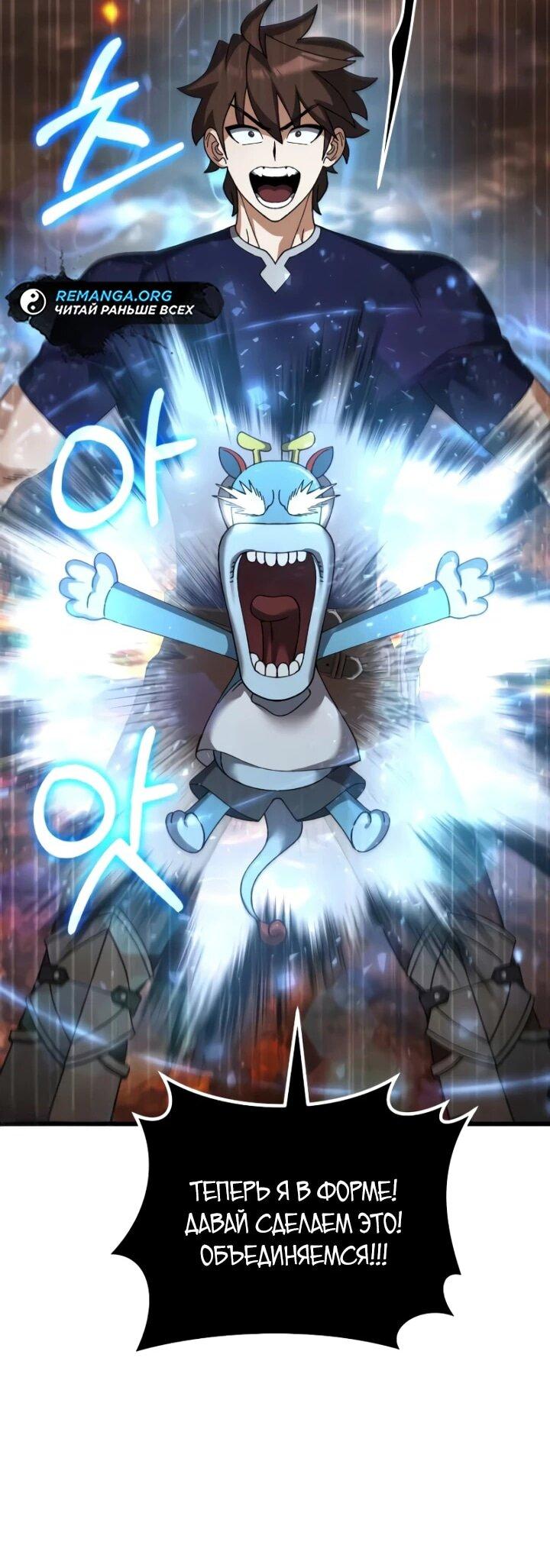 Манга Я регрессировал, но миру не настал конец - Глава 39 Страница 79