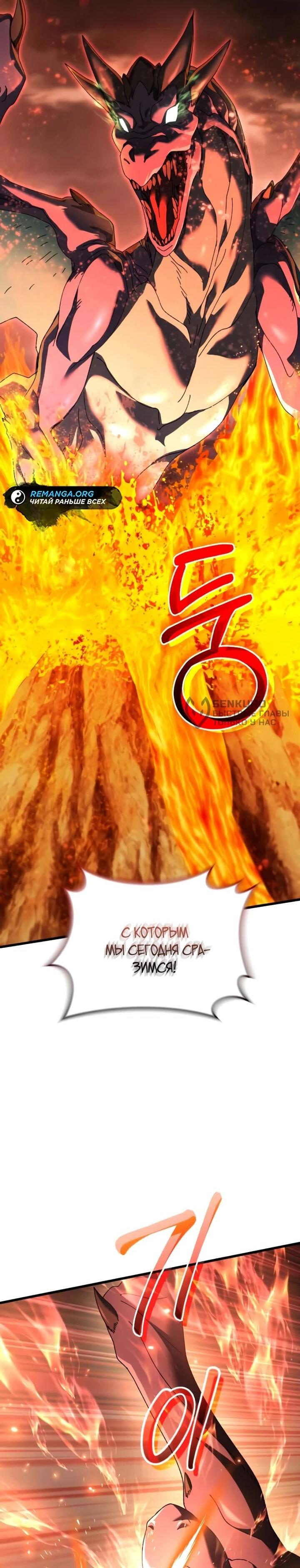 Манга Я регрессировал, но миру не настал конец - Глава 39 Страница 4