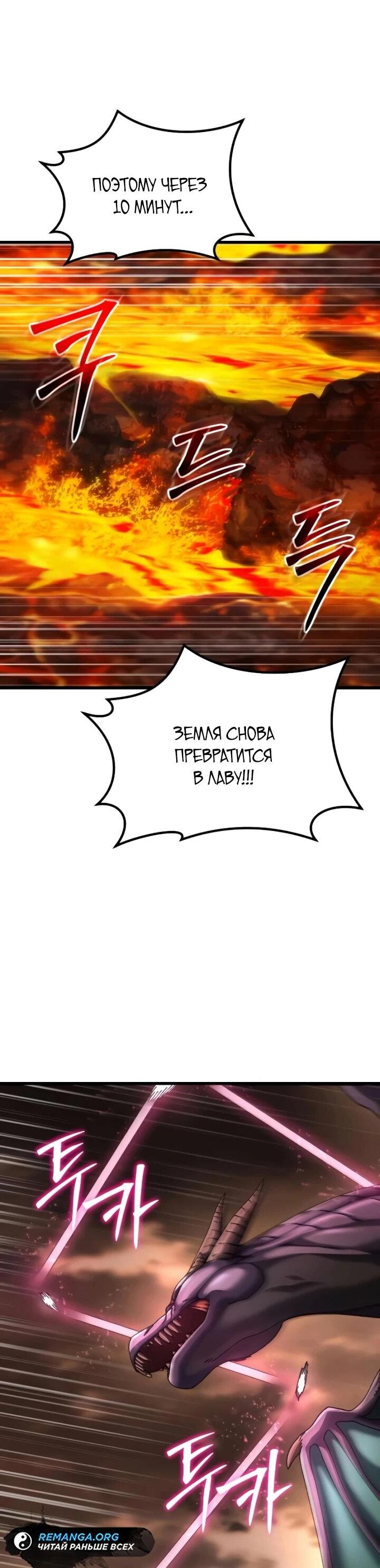 Манга Я регрессировал, но миру не настал конец - Глава 39 Страница 35