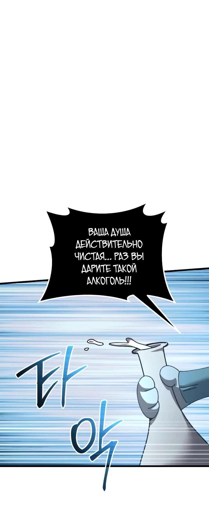 Манга Я регрессировал, но миру не настал конец - Глава 39 Страница 76