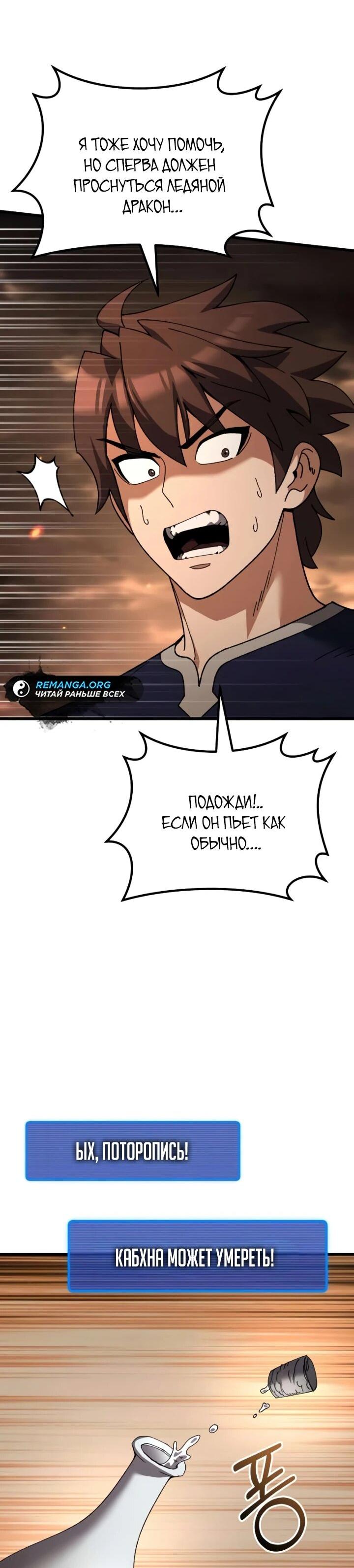 Манга Я регрессировал, но миру не настал конец - Глава 39 Страница 73