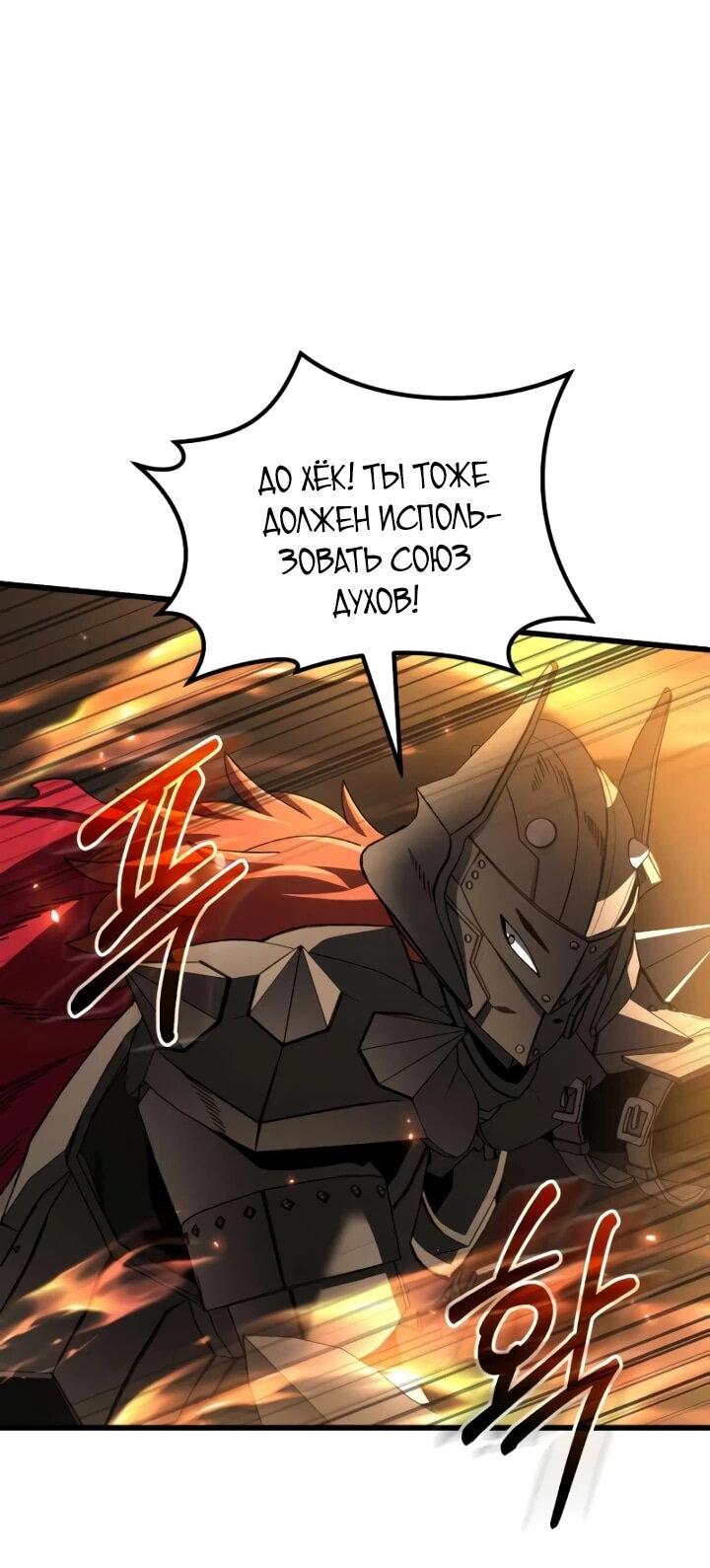 Манга Я регрессировал, но миру не настал конец - Глава 39 Страница 47