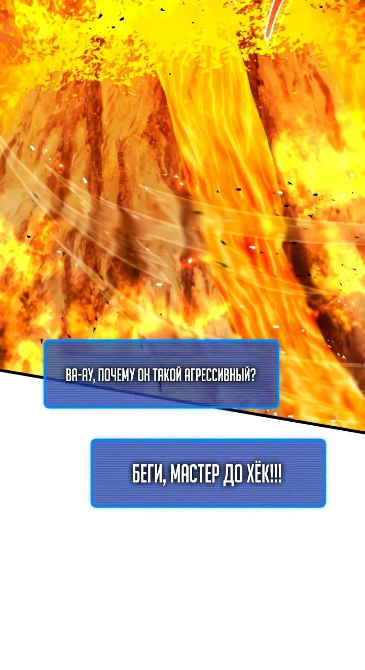 Манга Я регрессировал, но миру не настал конец - Глава 39 Страница 20
