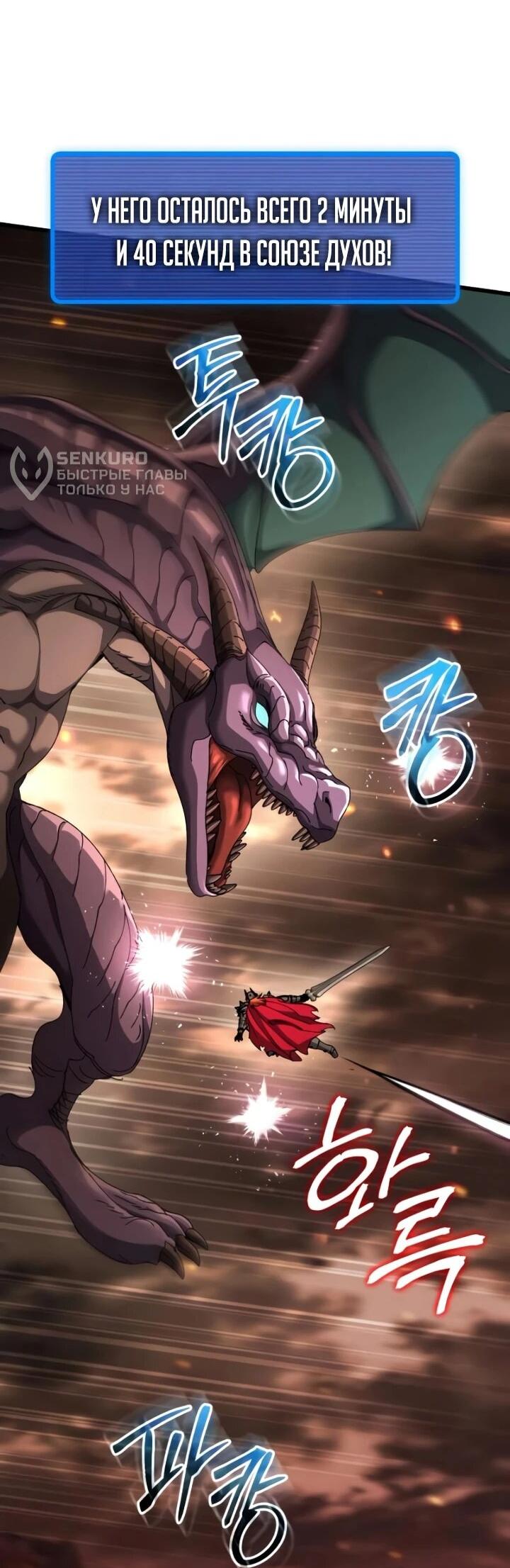 Манга Я регрессировал, но миру не настал конец - Глава 39 Страница 71