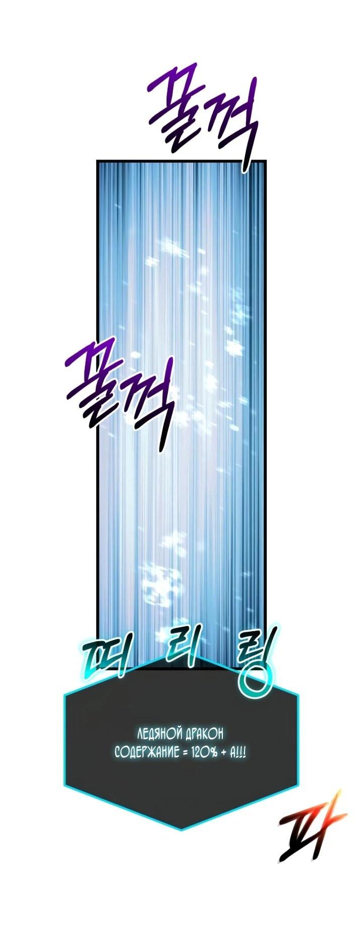 Манга Я регрессировал, но миру не настал конец - Глава 39 Страница 77