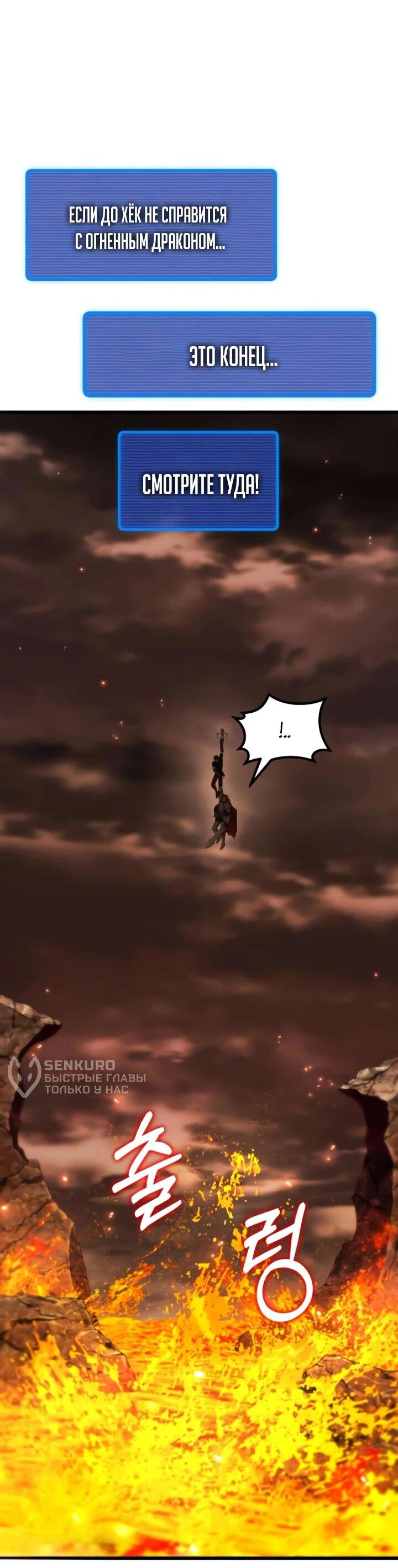 Манга Я регрессировал, но миру не настал конец - Глава 39 Страница 15