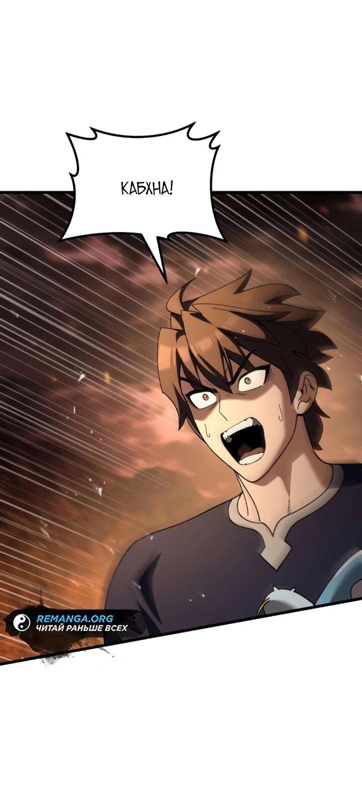 Манга Я регрессировал, но миру не настал конец - Глава 39 Страница 67