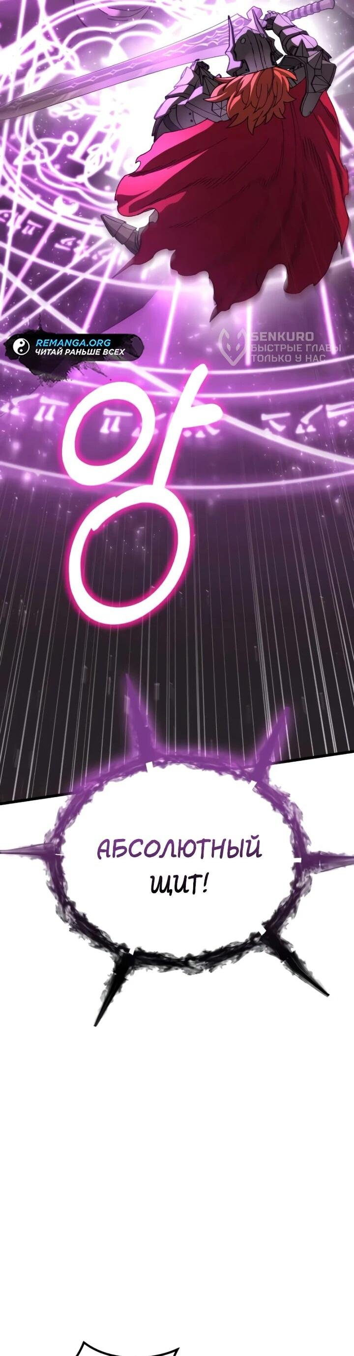 Манга Я регрессировал, но миру не настал конец - Глава 39 Страница 62