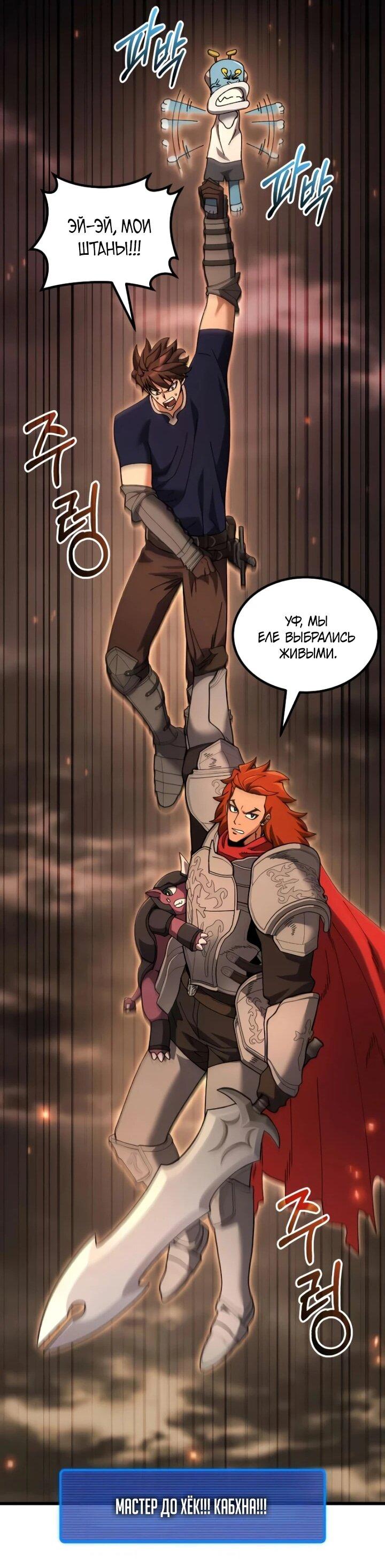 Манга Я регрессировал, но миру не настал конец - Глава 39 Страница 17