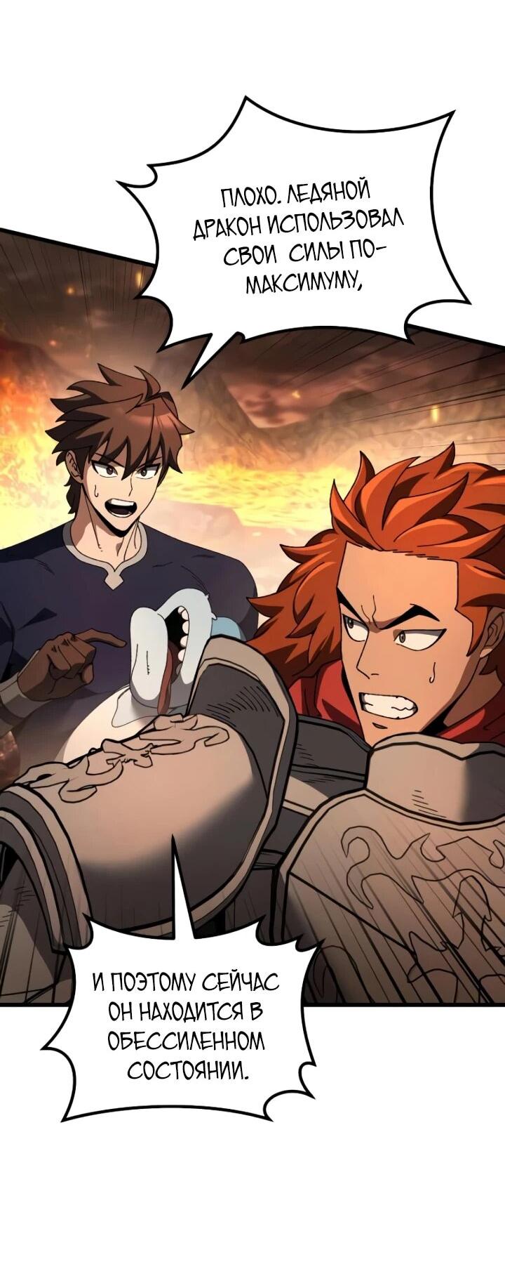 Манга Я регрессировал, но миру не настал конец - Глава 39 Страница 34