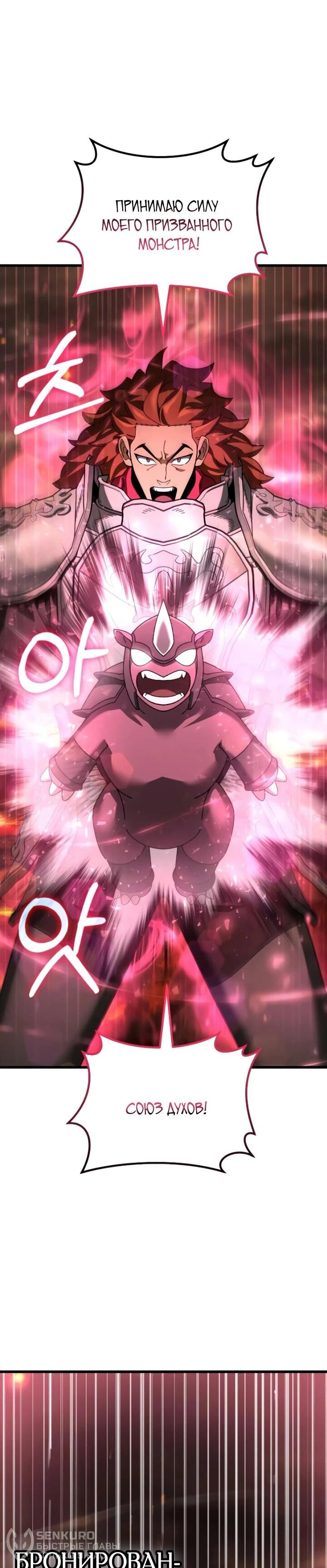 Манга Я регрессировал, но миру не настал конец - Глава 39 Страница 40