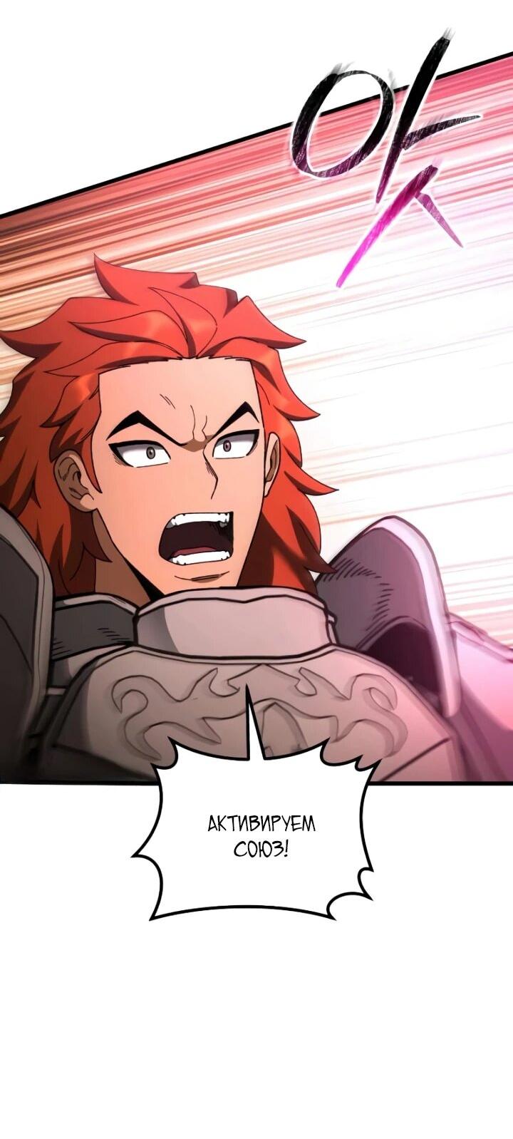 Манга Я регрессировал, но миру не настал конец - Глава 39 Страница 39